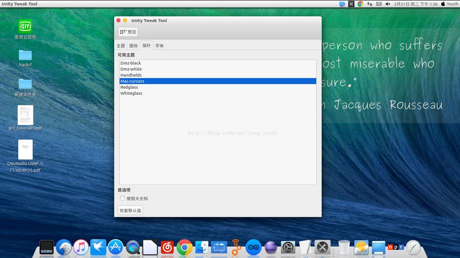 Ubuntu16.04仿Mac美化教程